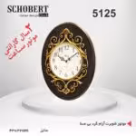 SCHOBERT شوبرت ساعت دیواری بیضی چوبی سایز 32*43 – 5125
