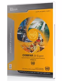 نرم افزار Comfar 3.‎3 جی بی