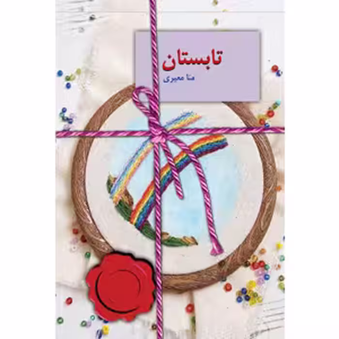 كتاب تابستان نشر سخن
