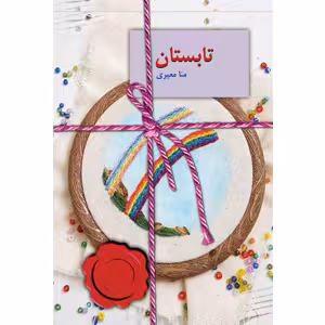 كتاب تابستان نشر سخن