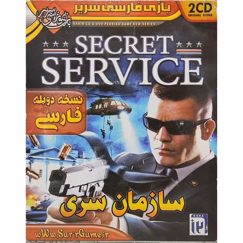 بازی Secret Service کامپیوتر نشر سریر