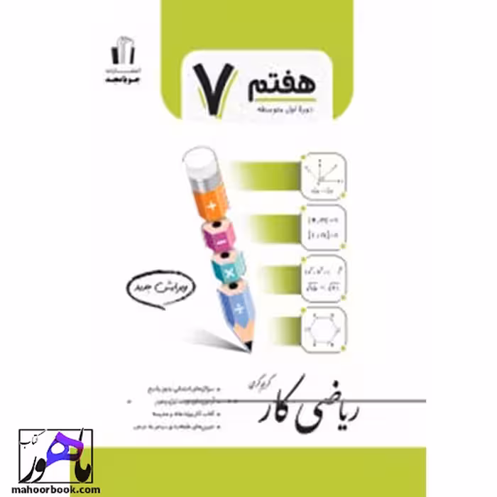 ریاضی هفتم کار جویامجد