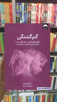 گم گشتگی کوبریک میلکان