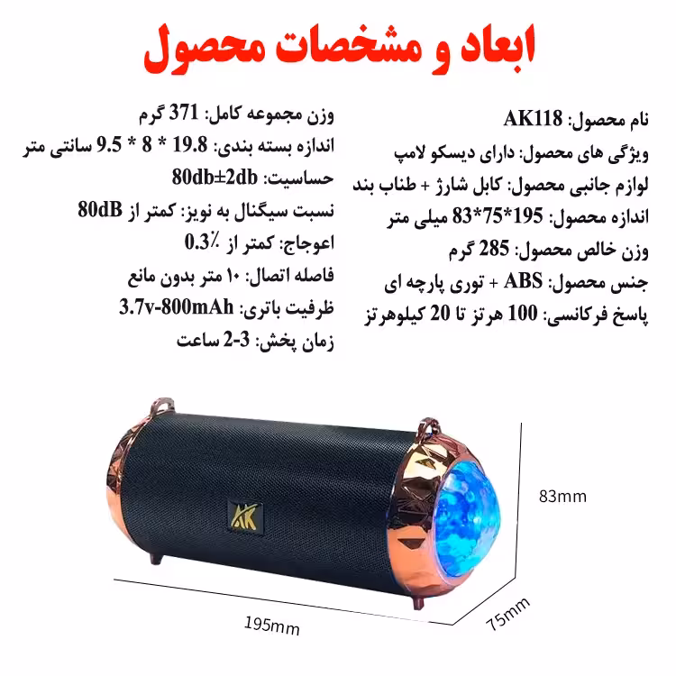 اسپیکر بلوتوثی قابل حمل مدل AK118