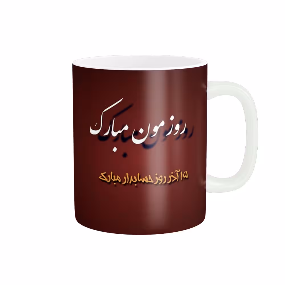 خرید ماگ-لیوان روز حسابدار کد 07597