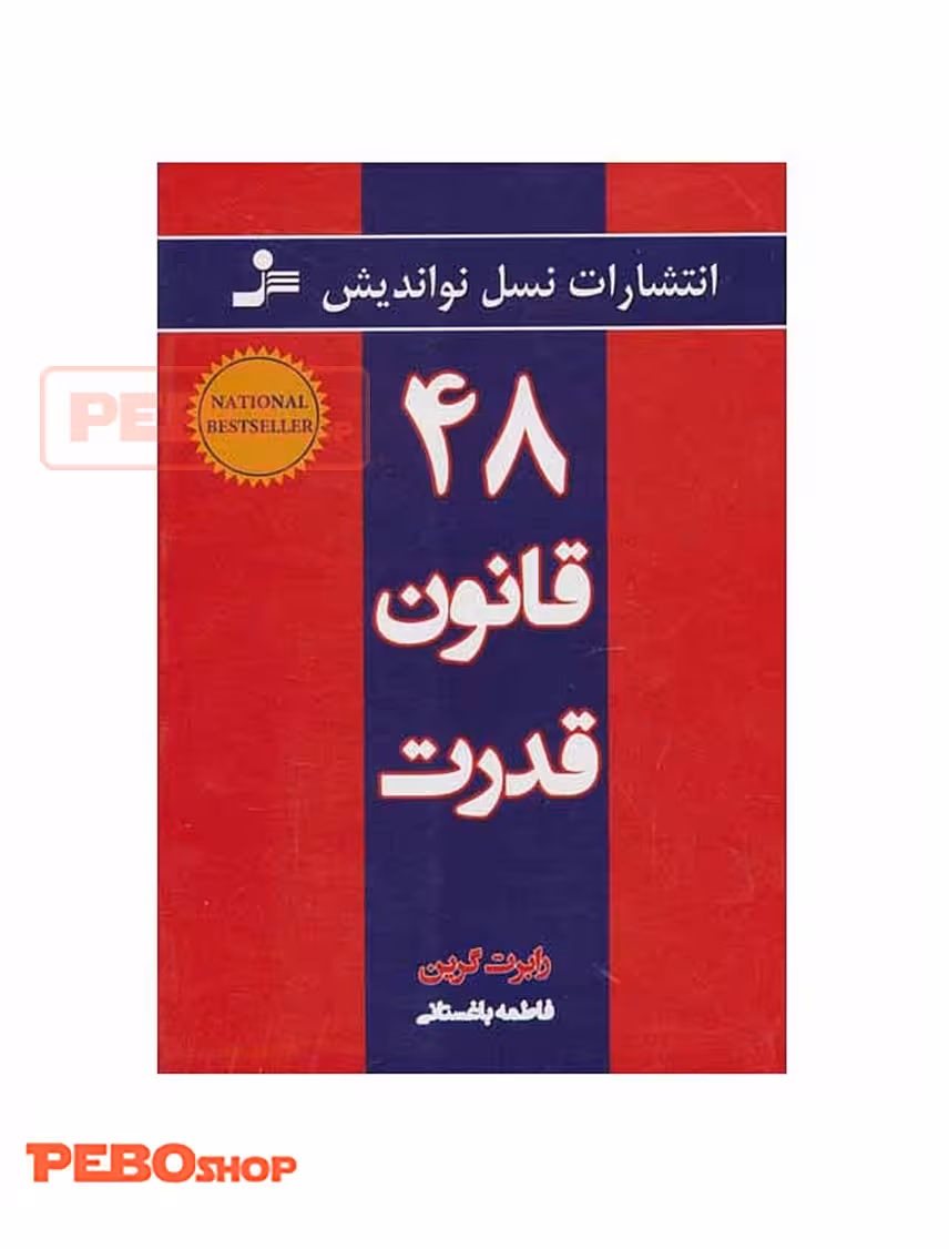 48 قانون قدت