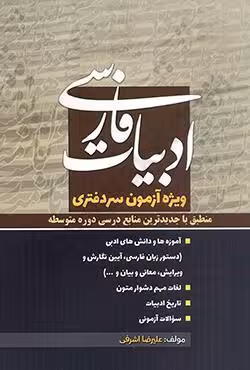 ادبیات فارسی