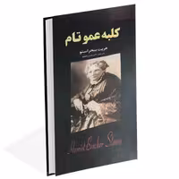 کتاب کلبه عمو تام اثر هریت بیچر استو انتشارات نیک فرجام