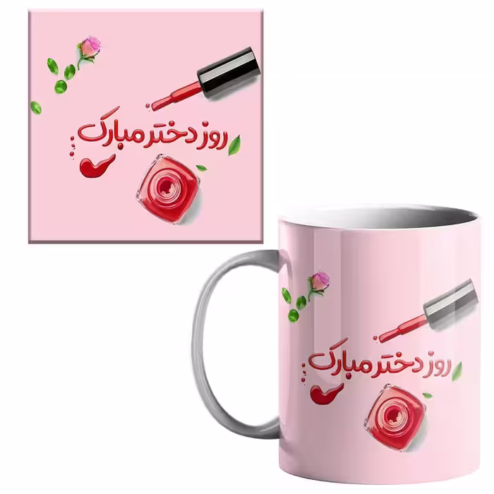 خرید ماگ-لیوان  روز دختر کد 70 بدون زیر لیوانی