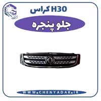 جلو پنجره اچ سی کراس(h30) با لوگو