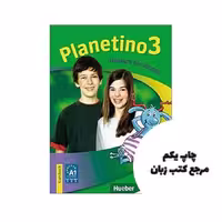 کتاب Planetino 3 Kursbuch Arbeitsbuch نویسنده Gabriele Kopp, Siegfried Büttner, Josef Alberti
