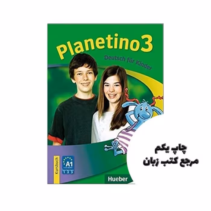 کتاب Planetino 3 Kursbuch Arbeitsbuch نویسنده Gabriele Kopp, Siegfried Büttner, Josef Alberti