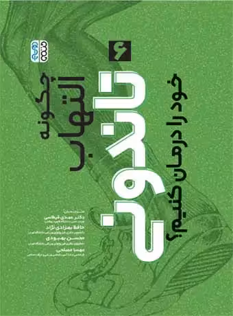 چگونه التهاب تاندونی خود را درمان کنیم ؟