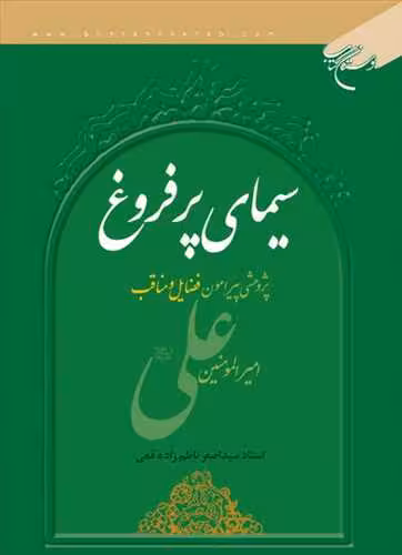 سیمای پر فروغ