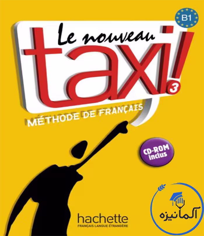 کتاب فرانسوی le nouveau taxi 3 اورجینال و رنگی