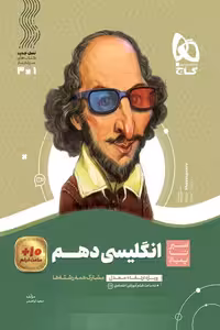 زبان انگلیسی دهم سیر تا پیاز گاج