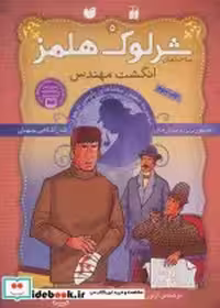 کتاب شرلوک هلمز 5