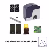 کیت اپراتور کشویی فالکون مدل M20C با لوازم جانبی ایرانی