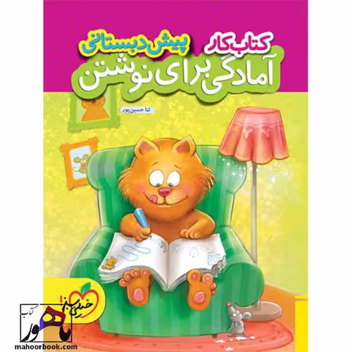 کار آمادگی برای نوشتن پیش دبستانی خیلی سبز