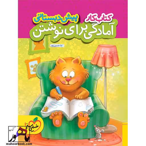 کار آمادگی برای نوشتن پیش دبستانی خیلی سبز