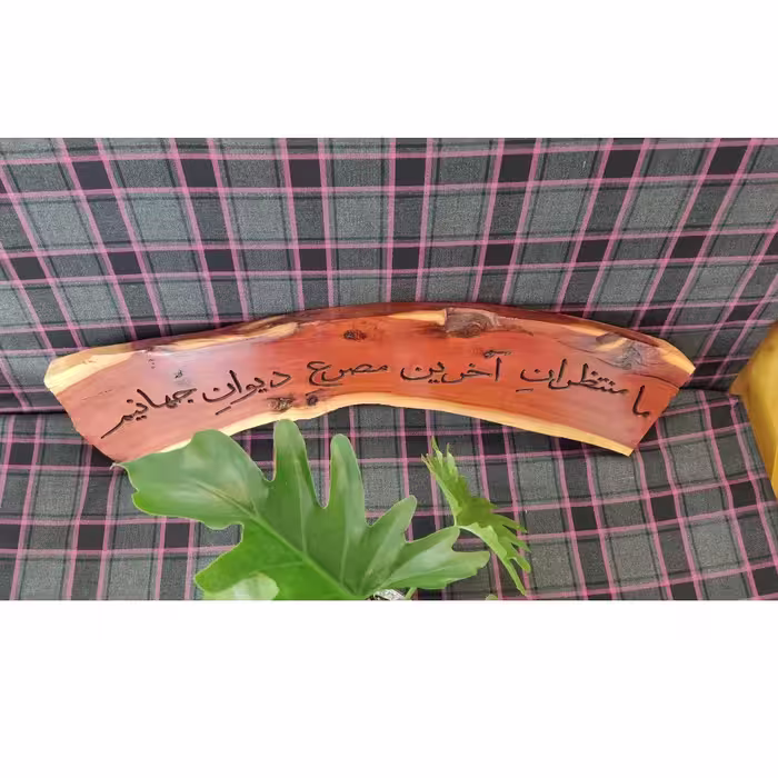 دیوارکوب مدل چوب عناب کد HN1