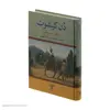 کتاب دن کیشوت اثر میگوئل دو سروانتس انتشارات تاو