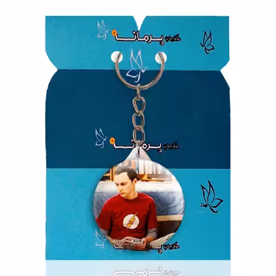 جاکلیدی پرمانه طرح big bang theory کد pmy.14245