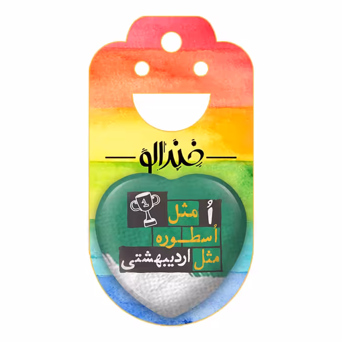 پیکسل خندالو طرح ماه تولد اردیبهشت مدل قلبی کد 2322