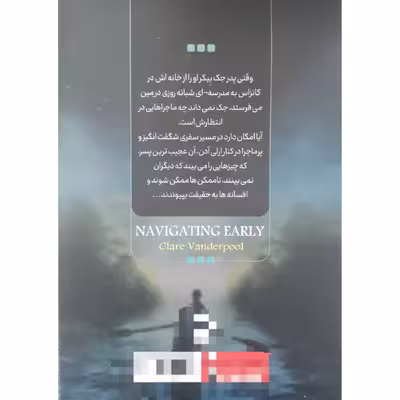 کتاب رد پای افسانه اثر کلروندرپول انتشارات نگاه آشنا