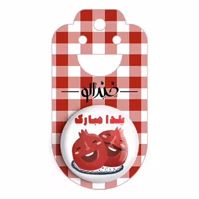 پیکسل خندالو مدل شب یلدا کد 20399