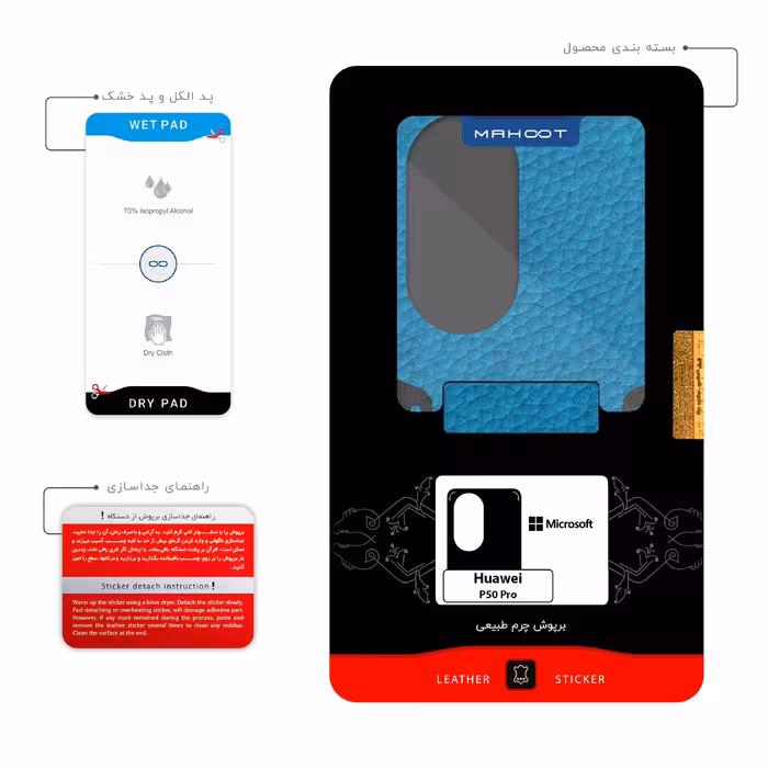 برچسب پوششی ماهوت مدل BL-MCRSFT مناسب برای گوشی موبایل هوآوی P50 Pro