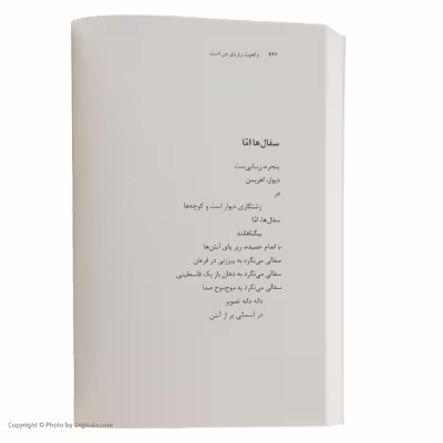 کتاب واقعیت رویای من است اثر بیژن نجدی نشر مرکز