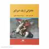 کتاب خاطراتی از یک امپراتور اثر رالف کورن گولد نشر نگاه
