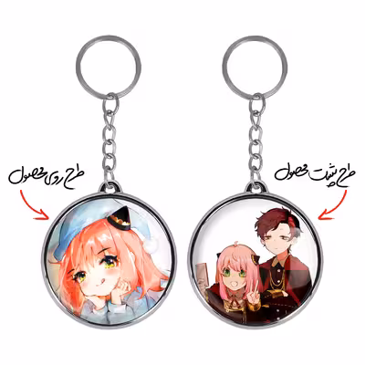 جاکلیدی خندالو طرح دامیان دزموند و انیا فورجر انیمه اسپای ایکس فمیلی مدل دوطرفه کد 1770117696