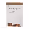 کتاب اکسپرسیونیسم اثر آر. اس. فرنس نشر مرکز