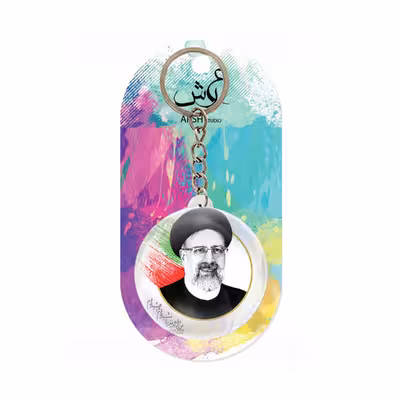 جاکلیدی عرش مدل سید ابراهیم رئیسی کد Asj648