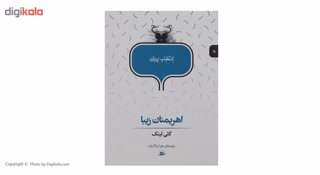 کتاب اهریمنان زیبا اثر کلی لینک