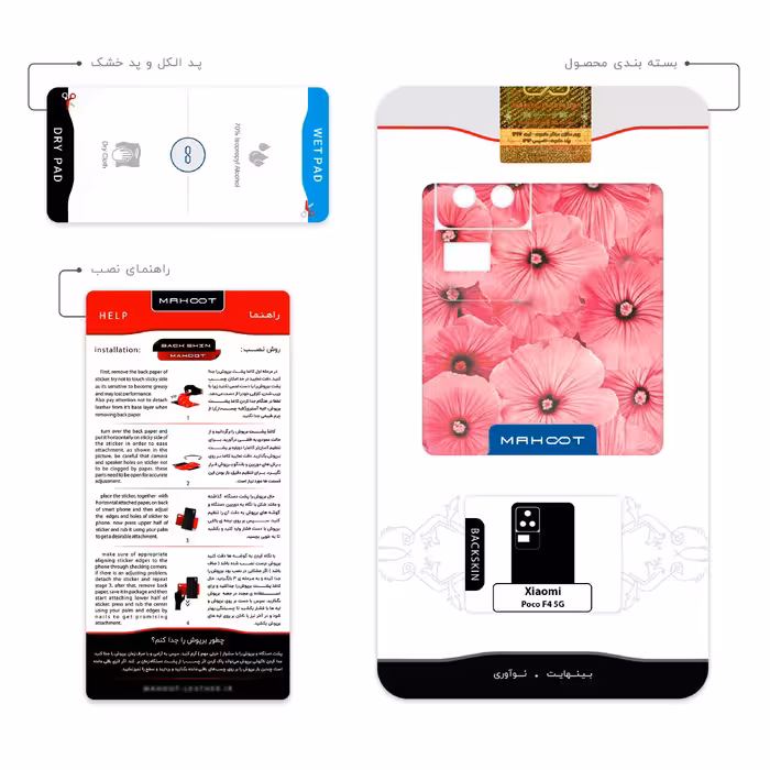 برچسب پوششی ماهوت مدل Pink_Flower مناسب برای گوشی موبایل شیائومی Poco F4 5G