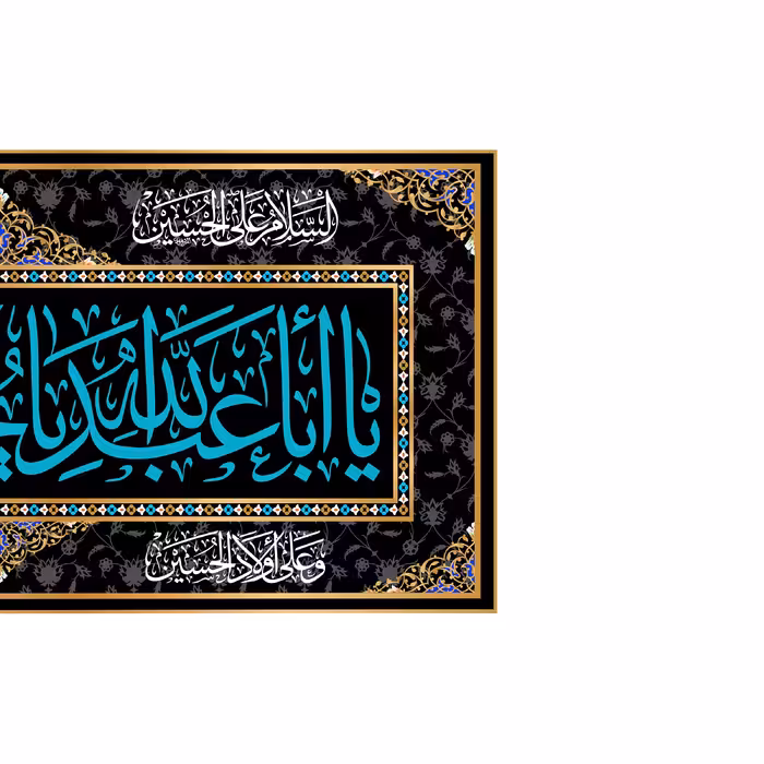پرچم مدل پشت منبری یا اباعبدالله الحسین کد 6673ُS