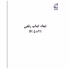 کتاب Trading Price Action Reversals Technical Analysis of Price Charts Bar by Bar for the Serious Trader اثر Al Brooks انتشارات رایان کاویان