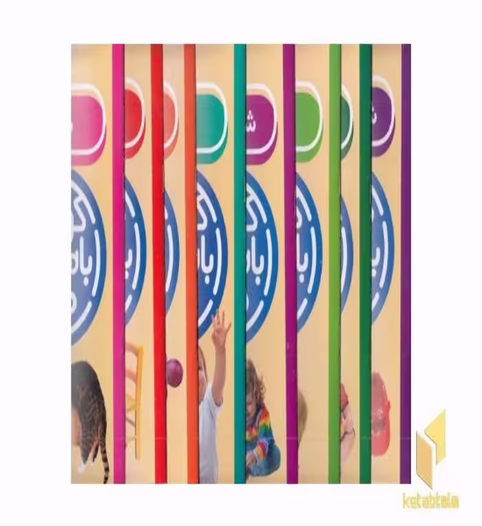 کتاب پک کودک باهوش من 1 سالگی اثر داریوش صادقی نشر پرنده