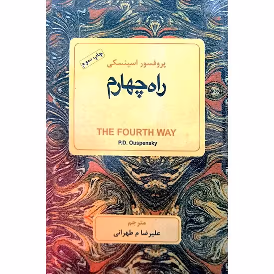 راه چهارم