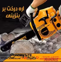اره بنزینی 50 سانت مدل GCS117 ورک سایت