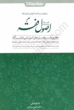 کمک حافظه اصول فقه