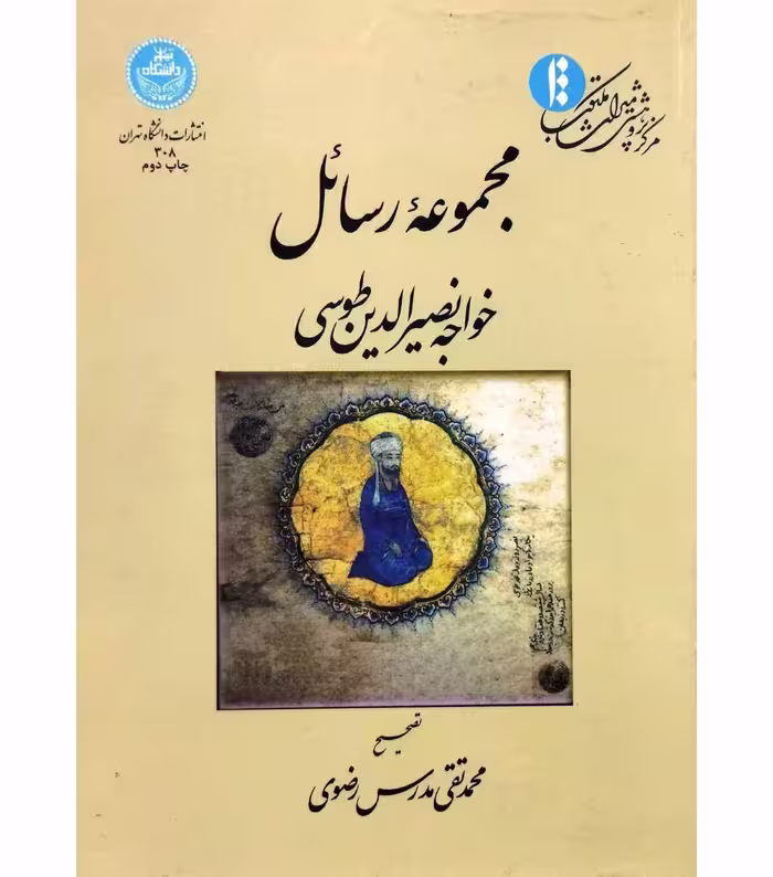 مجموعه رسائل