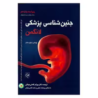 کتاب جنین شناسی لانگمن 2024 انتشارات گلبان