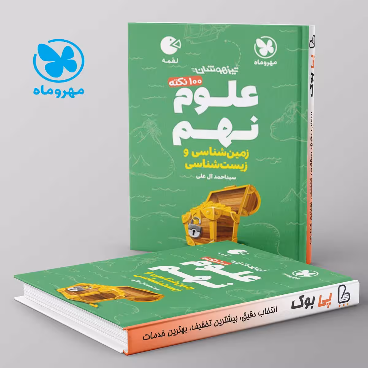 لقمه 100 نکته علوم نهم زمین شناسی و زیست شناسی مهروماه