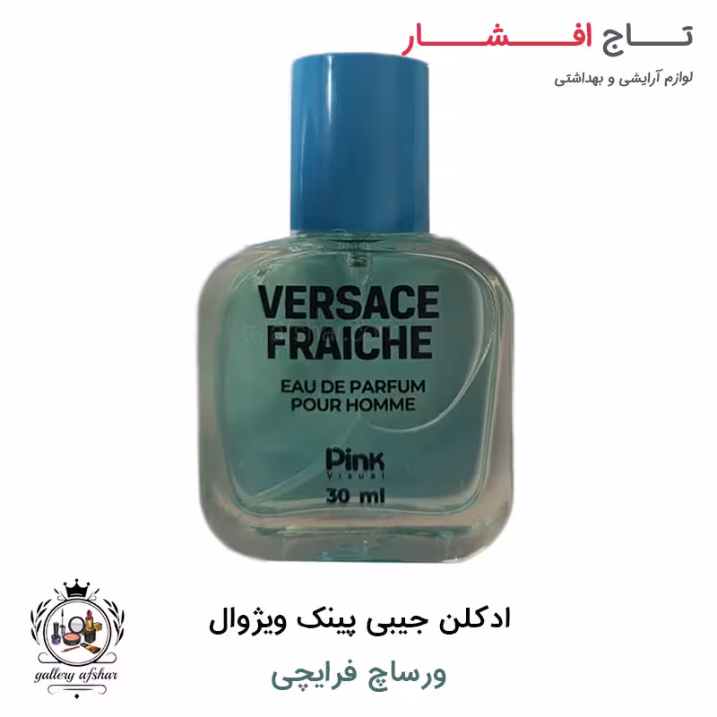عطر جیبی پینک ویژوال ورساچ فرایچی 30 میلی لیتر