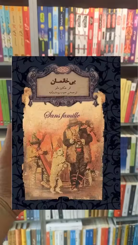 بی خانمان لب طلایی افق