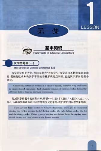 خرید و دانلود نسخه کامل کتاب Learning Chinese Characters from Ms Zhang: Reading and Writing Chinese Characters (A)